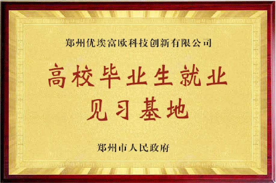 高校毕业生就业见习基地