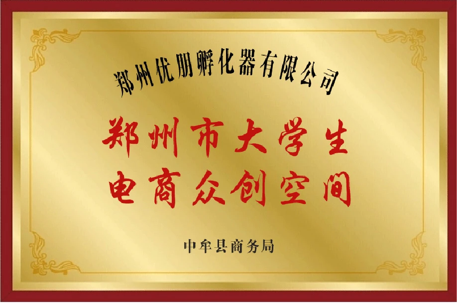 郑州市大学生电商众创空间